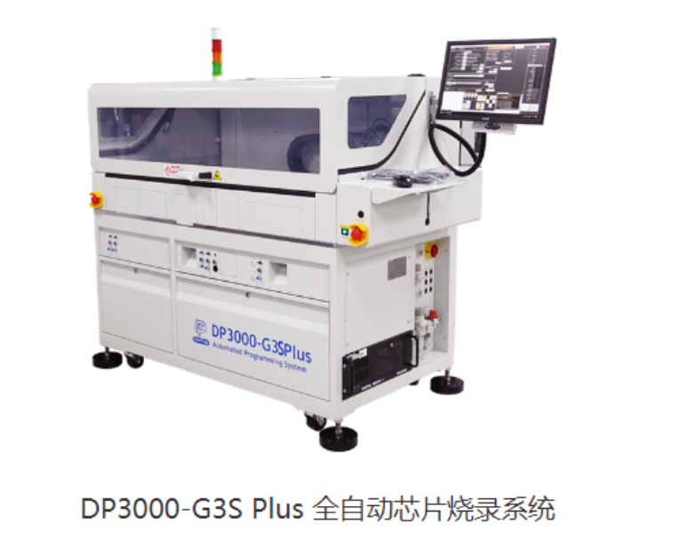DP3000-G3S Plus 全自动芯片烧录系统 DP3000-G3S Plus 全自动芯片烧录机.png