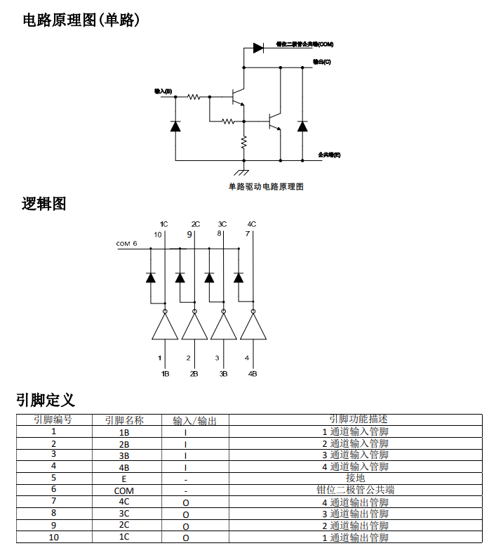 ULN2802电路原理图逻辑图.png