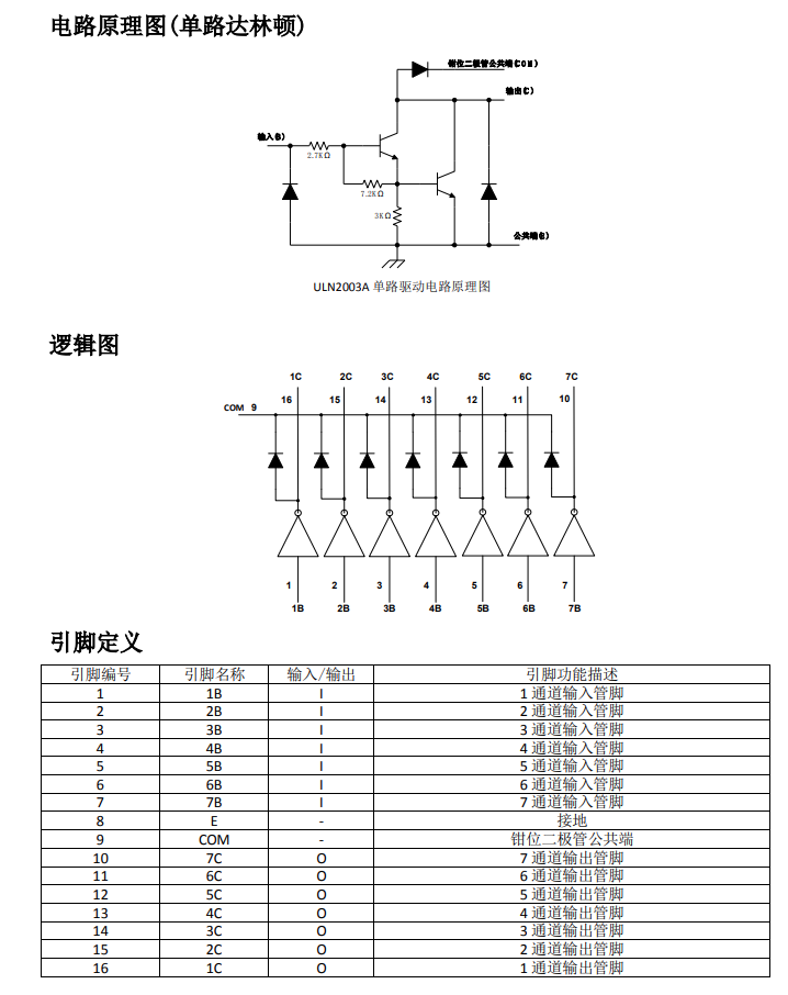 ULN2003A电源原理图