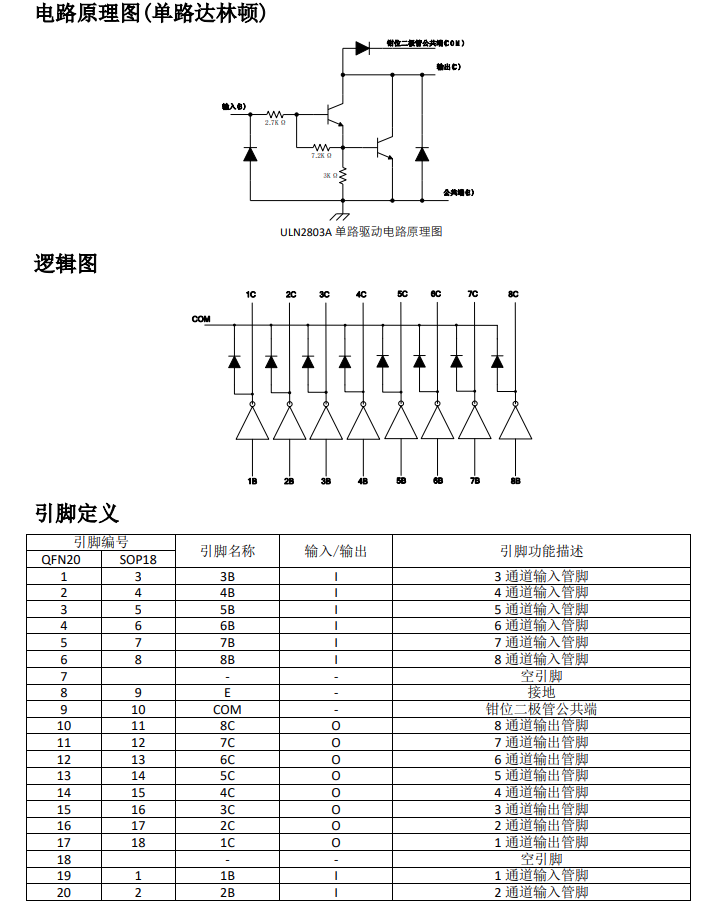 iULN2803LV电路图.png